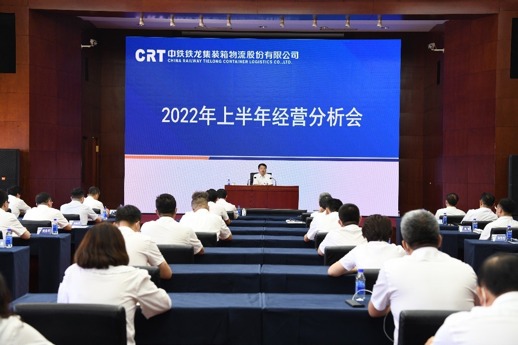 中铁铁龙公司召开2022年上半年经营分析会议(图1)